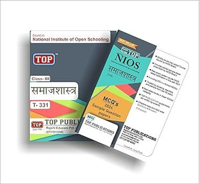TOP NIOS Class 12 Samajshastra (Sociology) 331 Hindi Medium Guide (Including Objective Type MCQs) | Updated With Latest Syllabus And Exam Pattern As Per NIOS Latest Notification Perfect Paperback – 1 January 2024(Paperback, Hindi, TOP PUBLICATION) TOP NIOS Class 12 Samajshastra (Sociology) 331 Hindi Medium Guide (Including Objective Type MCQs) | Updated With Latest Syllabus And Exam Pattern As Per NIOS Latest Notification Perfect Paperback – 1 January 2024(Paperback, Hindi, TOP PUBLICATION)