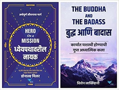 The Buddha And The Badass AND Hero On A Mission MARATHI BOOKS(Paperback, Marathi, Donald Miller (Author), Vishen Lakhiani (Author), Dr. Kamlesh Soman (Author))
