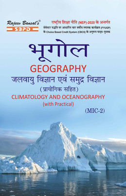 Jalvayu Vigyan Evam Samudra Vigyan - Climatology And Oceanography With Practical B.A. 2nd Sem Syllabus According To NEP(Paperback, Hindi, Dr. Chaturbhuj Memoria, Dr. M.S. Sisodia)