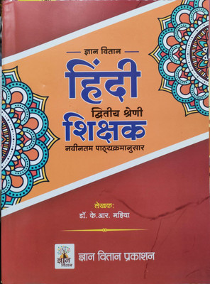 2nd Grade HINDI 2022(Peperback, Hindi, Dr.K R Mahriya)