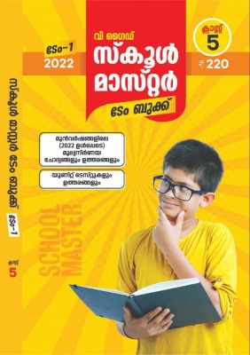 School Master Term Book - 5 Malayalam Medium (Term-1) 2022(SPIRAL, Malayalam, V PUBLISHERS)