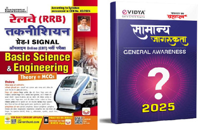 Railway RRB Technician Grade I Signal Basic Science And Engineering Theory + MCQs Online CBT Exam & Evidya General Awareness 2025 (Hindi Medium)(Paperback, Hindi, Kiran & Evidya)