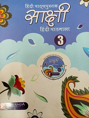 Hindi Pathyapustak Sakshi Hindi Pathmala Class 3(Paperback, Aalya Gupta)