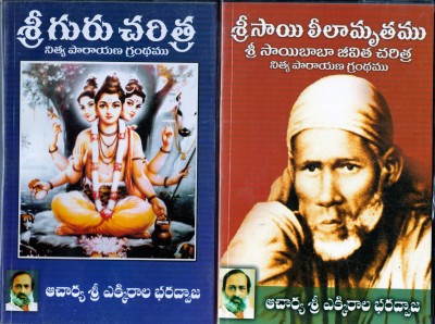 Sri Sai Leelamrutamu, Sri Guru Charitra Set Of 2 Books - (Telugu)(Paperback, Telugu, Bharadwaja)