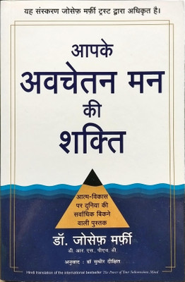 Apke Avchetan Man Ki Shakti(PAPERBACKS, Hindi, DR. JOSEPH MURPHY)