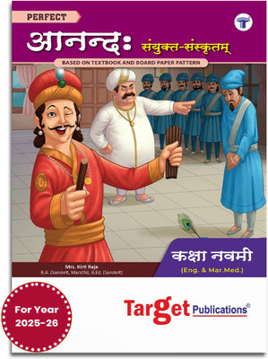 Std 9 Perfect Notes Sanskrit Aanand (Composite 50 Marks) Book | All Mediums | Maharashtra State Board | Includes Easy Explanation, Textual Questions, Grammar And Writing Skills | Based On Std 9th New Syllabus(Paperback, Sanskrit, Content Team at Target Publications)
