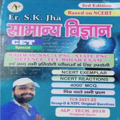 SK JHA General Science 3rd Edition