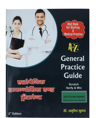 General Practice Guide Second Edition(Paperback Perfect, Hindi, Dr. Amritesh Kumar)