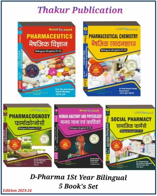 Madhya Pradesh Pharmacy Council, Bhopal, Dpharma 1st Year (5 Books In Bilingual English Hindi Both) According To PCI Syllabus NEW EDITION ( ORIGENAL THAKUR PUBLICATION BOOK)(HARDBOOK, Others, THAKUR EXPERT)