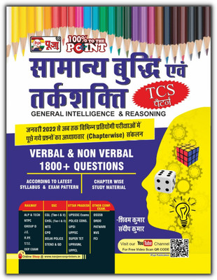Puja Samanya Budhi evam Tarkshakti Parikshan (General Intelligence & Reasoning) | Verbal & Non- Verbal 1800+ Questions(Paperback, Puja Editorial Board)