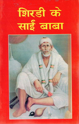 Shirdi Ke Sai Baba | Jeevan, Chamatkaar Aur Updesh | Hindi Bhakti Granth | Sai Baba Ki Jeevani Aur Divya Katha(Paperback, Hindi, Prakash Nagayach)