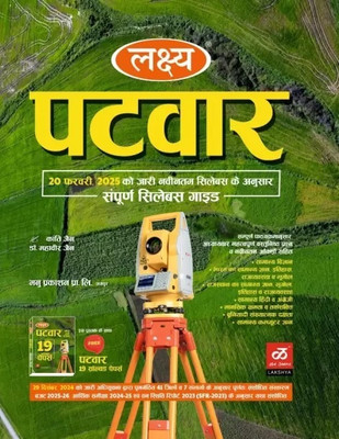 Lakshya Rajasthan Patwari Book + 19 Sloved Paper RSSSMB 
Sidhi Bharti Pariksha According To
 New Syllabus 20/2/2025 |Hindi Edition 2025(Paperback, Hindi, Kanti Jain, Mahaveer Jain)