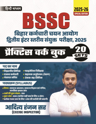 BSSC Bihar Staff Selection Commission 2nd Inter Level Combined Competitive Preliminary Examination 20 Practice Sets- 2025-26 |(Paperback, Hindi, Aditya Ranjan Sir)