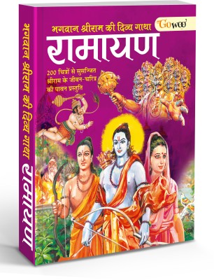 The Great Indian Epic RAMAYANA I Rama's Dharma(Paperback, Hindi, Sahil Gupta)