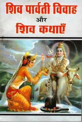 Shiv Parvati Vivaah & Shiv Kathaye Book (Book Size - 18*12 Cm)(Paperback, Hindi, Randhir Prakashan)