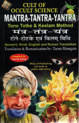 Cult Of Occult Science: Mantra Tantra Yantra | Tone Totke & Keelam Method | Sanskrit-Hindi-English Translation | By Tarun Mamgain(Paperback, Tarun Mamgain(P.P))