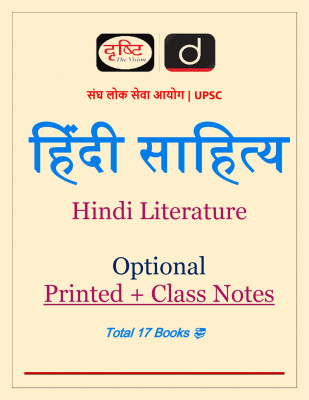 Hindi Sahitya Printed Class Notes With 17 Books(Staple Bound, Hindi, Vikas Divyakriti)