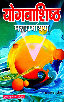 Yog Vashisht Maha Ramayan (Sampurn 6 Prakaran)(Paperback, Hindi, Shri Nandlal dashora)