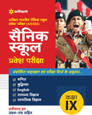 Akhil Bhartiya Sainik School Pravesh Pariksha (AISSEE) Sainik School Pravesh Pariksha Kaksha IX(Paperback, Hindi, Experts Compilation)