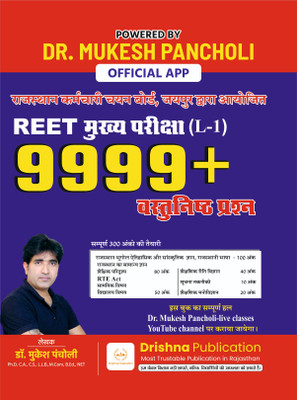 Mukesh Pancholi Reet Mains Rajasthan Third Grade Rajasthan GK Volume 1st 2025 Edition Reet Mains 3rd Third Grade Level-1 9999+ Objective By:- Mukesh Pancholi For RSSB 3rd Grade Exam This Extensive Question Bank Covers The Complete 300-Mark Syllabus Including Rajasthan's Historical And Cultural Knowl