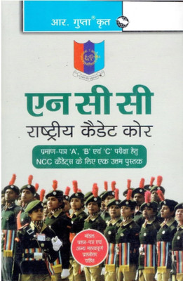R. Gupta NCC Book | National Cadet Corps Book For A, B And C Certificate Examination | Hindi(Paperback, Hindi, R k Gupta)