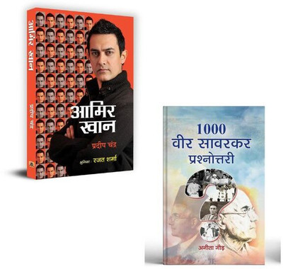 Aamir Khan: The Incredible Journey Of Bollywood + 1000 Veer Savarkar Prashnottari Books | Self-Growth | Mental Strength | Positive Thinking | Leadership Skills | Discipline & Focus | Personal Development (Set Of 2 Books In Hindi)(Paperback, Hindi, Pradeep Chandra, Anita Gaur)