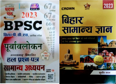 Crown Publication Bihar Samyan Gayan+Ghatnachark 2023 Bpsc Provalokan SAMYAN ADHYAN(Paperback, Hindi, Sudhir Lal, Team Ghatnachark expert) Crown Publication Bihar Samyan Gayan+Ghatnachark 2023 Bpsc Provalokan SAMYAN ADHYAN(Paperback, Hindi, Sudhir Lal, Team Ghatnachark expert)