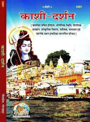 (PACK OF 6)(SAME BOOKS) Kashi Darshan (Gita Press, Gorakhpur) / Varanasi Darshan / Benaras Darshan (Code 2301)(Geeta Press)(Paperback, Hindi, Gita Press, Gorakhpur)