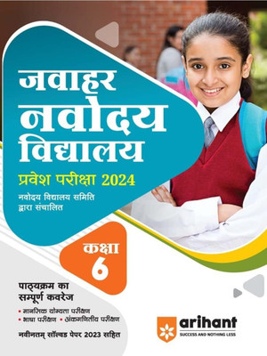 Jawahar Navodaya Vidyalaya Class 6 Guide For Exam 2024 Hindi(Paperback, Hindi, Arihant expert)