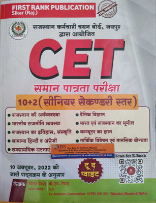 First Rank Rajasthan CET Exam For Senior Secondary Level By Garima Raiwad And B.L. Raiwad For Common Eligibiligy Test(Paperback, Hindi, Garima Raiwad And B.L. Raiwad)