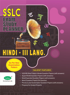 SSLC Hindi 3rd Language 10th Syllabus Exam Study Guide / Planner / Scanner Book, Karnataka State Board(Paperback, Hindi, Lalitha (Teacher in Hindi, Bengaluru))