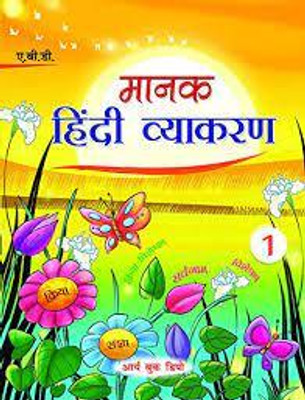 Abd Manak Hindi Vyakaran Class -1(Paperback, Hindi, DR. RAJESH BULL)