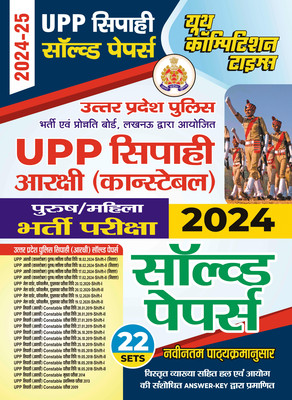 2024-25 UPP Constable Solved Papers-22 Sets(Paperback, Hindi, YCT EXPERT TEAM)