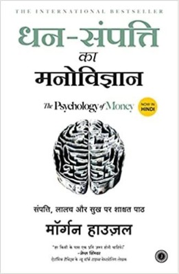 Dhan Sampatti Ka Manovigyan(Paperback, Hindi, Morgan mousel)