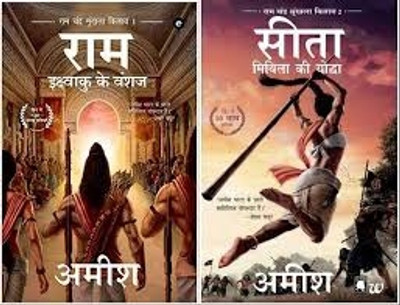 Ram Scion Of Ikshavaku + Sita Warrior Of Mithila Hindi Book Paperback Volume Of 2 Books(Paperback, Hindi, Amish tripathi) Ram Scion Of Ikshavaku + Sita Warrior Of Mithila Hindi Book Paperback Volume Of 2 Books(Paperback, Hindi, Amish tripathi)