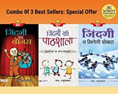 Zindagi Ka Bonus + Zindagi Ki Pathshala + Zindagi Na Milegi Dobara(Paperback, Hindi, Sachchidanand Joshi ;N. Raghuraman;N. Raghuraman)