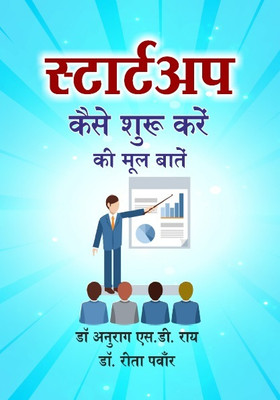 Startup Shuru Kaise Karen Ki Mool Baten(Paperback, Hindi, DR. ANURAG S. D. RAI, DR. REETA PAWAR)