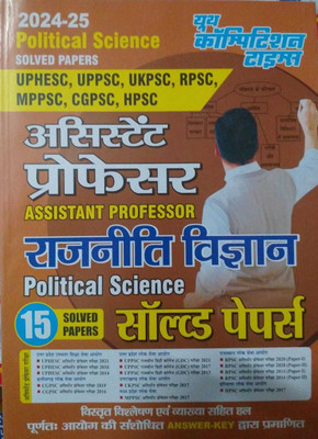 Assistant Professor Political Science Solved Papers (2024-25)(YOUTH PUBLICATION, Hindi, YOUTH PUBLICATION)
