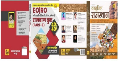 Eoro And Objective Rajasthan Samnye Gyan(Paperback, Hindi, SURESH RAJPUROHIT)
