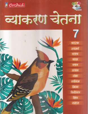 Vyakaran Chetna Class 7(PAPERBACKE, Hindi, ANJU SHUKLA)