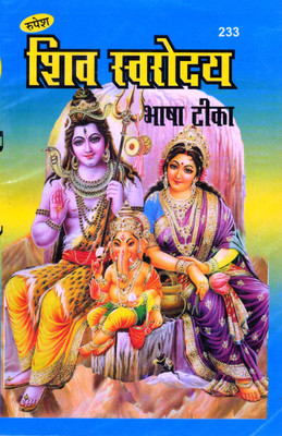 Asli Prachin Shiv Swarodaye (Book Size -18*12 Cm)(Paperback, Hindi, Pdt Madanmohan Shastri)