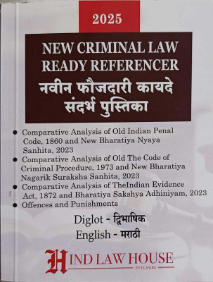 NEW CRIMINAL LAW READY REFERENCER Navin Foujdari Kayade Diglot Book English+Marathi(Paperback, Hind Law House Team) NEW CRIMINAL LAW READY REFERENCER Navin Foujdari Kayade Diglot Book English+Marathi(Paperback, Hind Law House Team)