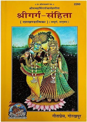 Shrigarg Samhita ( Hindi Anuvad Sahit )( Code - 2260 )(Hardcover, Sanskrit, Gargachary ji)