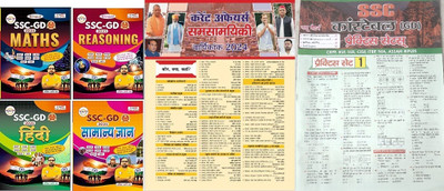 Ankit Bhati SSC GD Maths, Reasoning, Samanya Hindi, Samanya Adyayan | 4 Book Set With Target Current Affairs Yearly 2023 And SSC GD 9 Practice Sets(Paperpack, Hindi, Ankit Bhati, Sumit Singh)