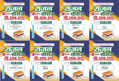Rajan D.El.Ed First Semester Study Guide 2025, Set Of 8 Books, SCERT Approved Syllabus,(Paperback, Hindi, VIMAL PRAKASHAN MANDIR)