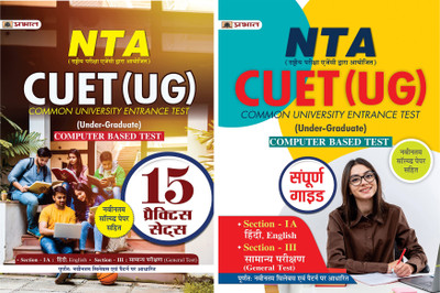 NTA CUET UG Computer Based Test Section I Section III Hindi Guide + NTA CUET UG Section I Section III CBT 15 Practice Sets (2 Books In Hindi)(Paperback, Hindi, Team Prabhat) NTA CUET UG Computer Based Test Section I Section III Hindi Guide + NTA CUET UG Section I Section III CBT 15 Practice Sets (2 Books In Hindi)(Paperback, Hindi, Team Prabhat)