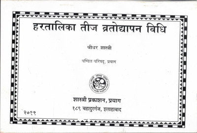 Hartalika Teej Vratodhapan Vidhi(Paperback, Hindi, Shree Dhar Shastri)
