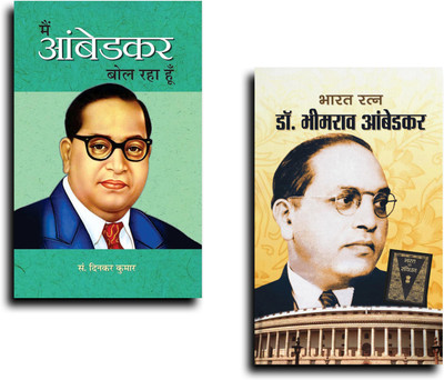 Main Ambedkar Bol Raha Hoon + Bharat Ratn Dr. Bhimrao Ambedkar Autobiography (Set Of 2 Books In Hindi)(Paperback, Hindi, Dinkar Kumar, Pankaj Kishor)