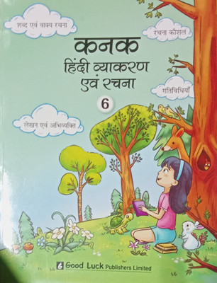 Kanak Hindi Vyakaran Avam Rachna Class 7(Pape6, Hindi, Shri Ramchandra Diwedi)