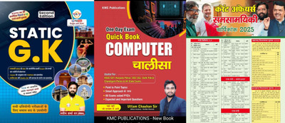 ANKIT BHATI Static GK With Computer Chalisa FOR ALL COMPETITIVE EXAMS LIKE DELHI POLICE (CONSTABLE EVM HEAD CONSTABLE) UP POLICE (SUB-INSPECTOR CONSTABLE, JAILWARDER EVM FIREMAN), SSC (CGL, CPO, CHSL, GD, MTS) With Target Current Affairs 2023 UPSC PCS HSSC (CET) Police India Army Railway IBPS Po CPO ANKIT BHATI Static GK With Computer Chalisa FOR ALL COMPETITIVE EXAMS LIKE DELHI POLICE (CONSTABLE EVM HEAD CONSTABLE) UP POLICE (SUB-INSPECTOR CONSTABLE, JAILWARDER EVM FIREMAN), SSC (CGL, CPO, CHSL, GD, MTS) With Target Current Affairs 2023 UPSC PCS HSSC (CET) Police India Army Railway IBPS Po CPO
